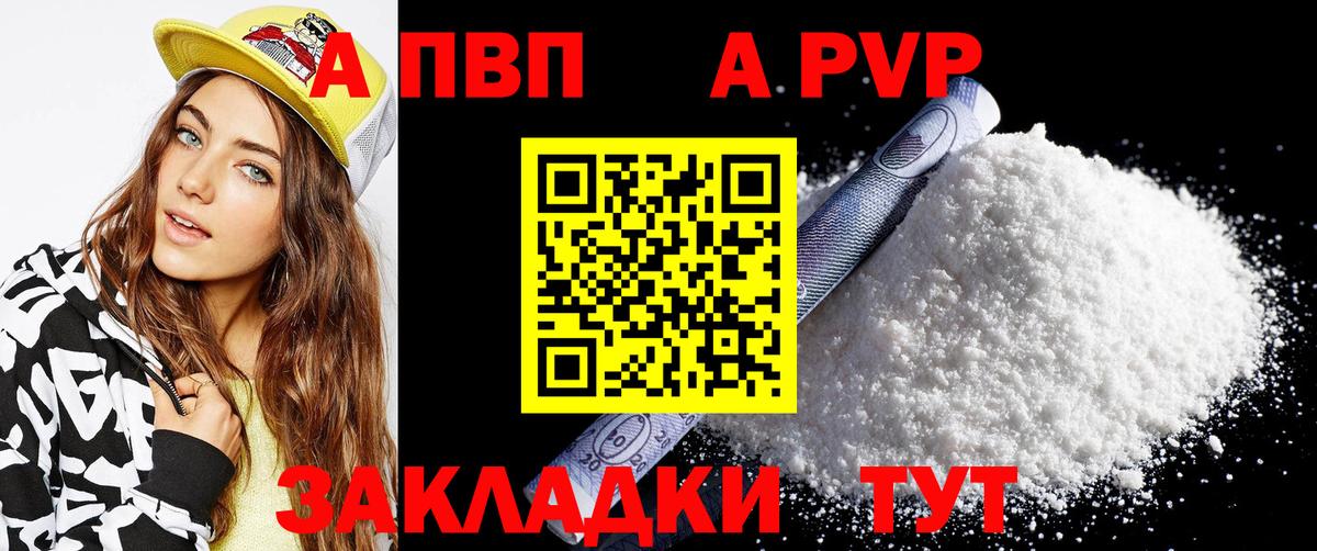 A-PVP VHQ Чапаевск