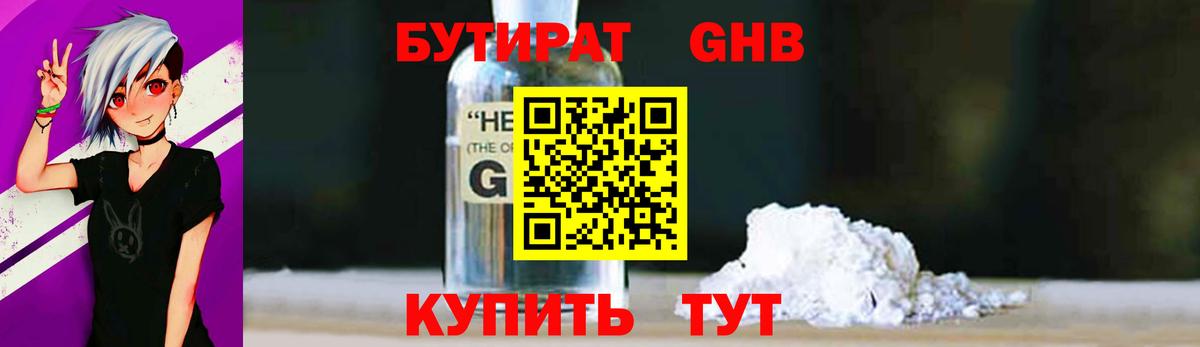 БУТИРАТ BDO Чапаевск