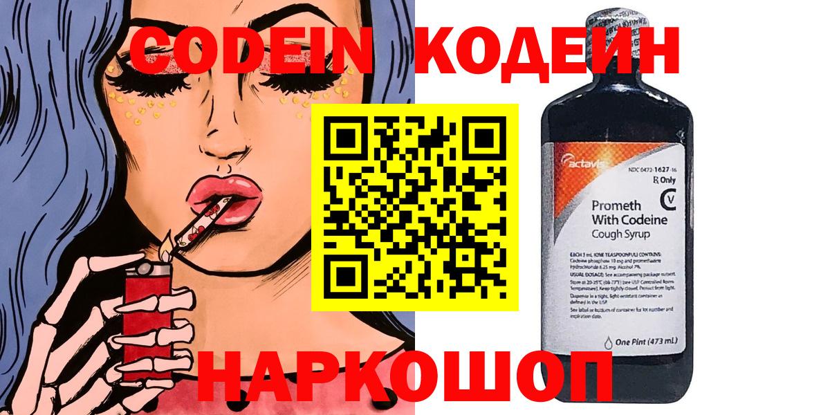 Codein Purple Drank  Вход с VPN  Чапаевск 