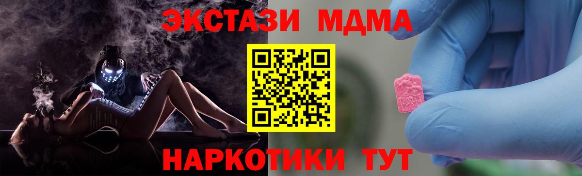 МДМА кристаллы  MDMA Molly  Вход с VPN  Чапаевск 
