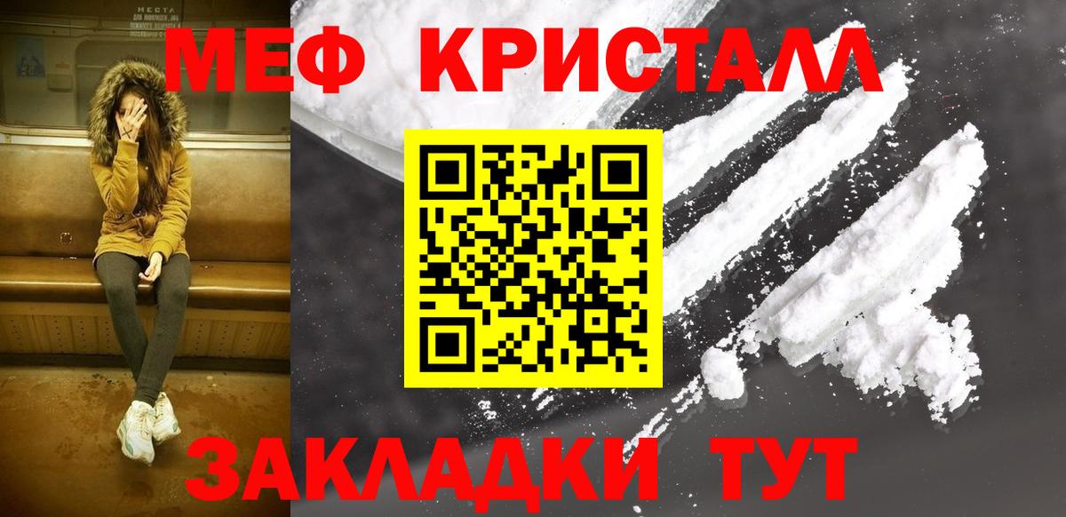 Меф мяу мяу кристаллы Чапаевск